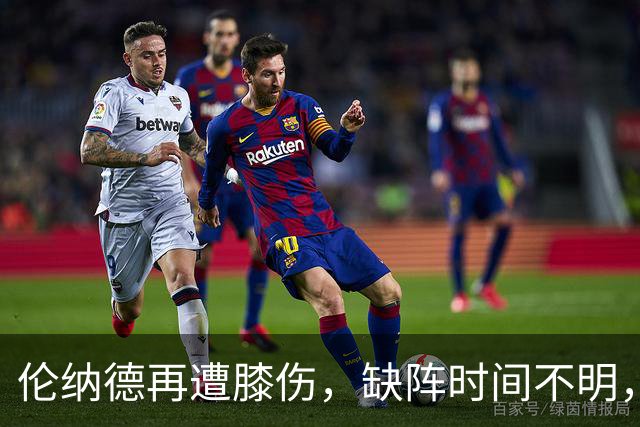 伦纳德再遭膝伤，缺阵时间不明，球队承受压力