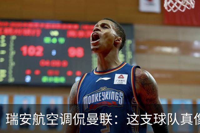 瑞安航空调侃曼联：这支球队真像自装成的球员